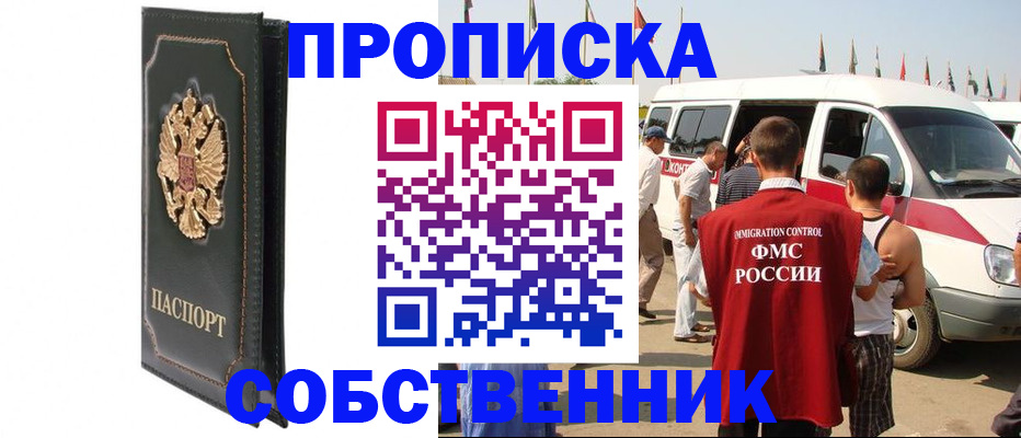 прописка для работы в Сясьстрое